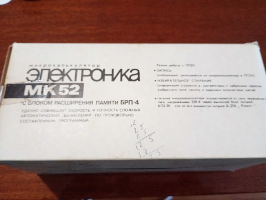 Калькулятор інженерний Електроніка МК 52 без БРП 4