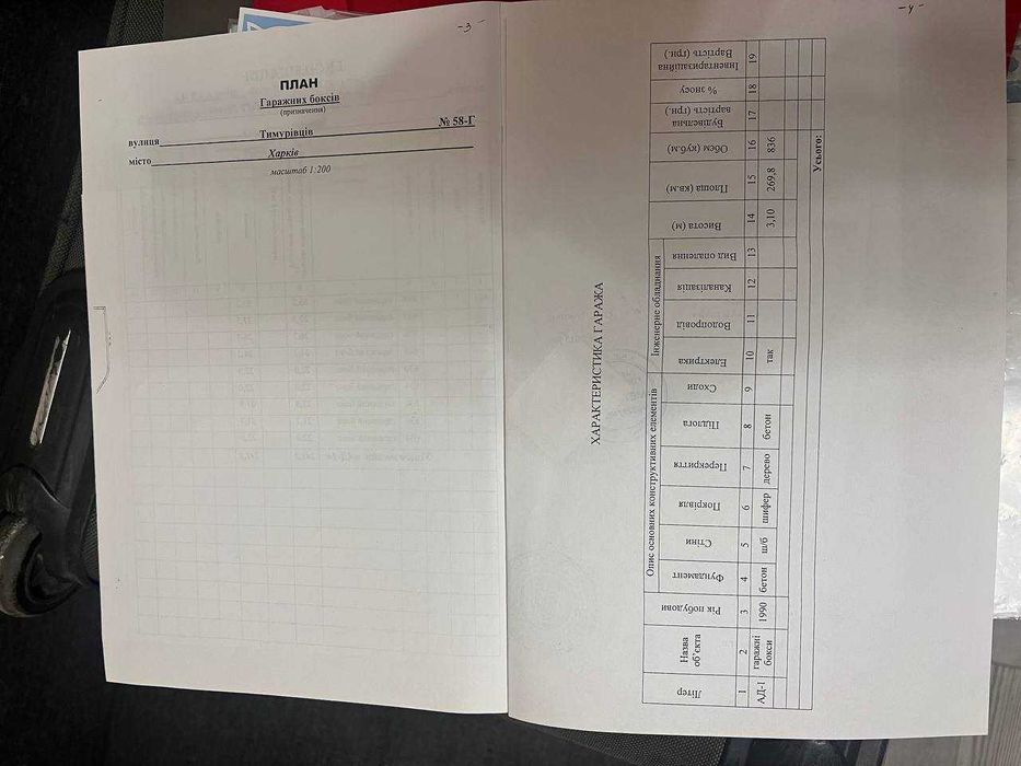 Гараж для великої машини, мікроавтобуса