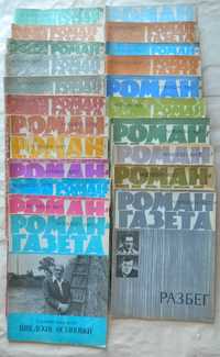 Роман-газеты 1977 г. Астафьев Носов Айтматов Гончар Казаков Санги и др