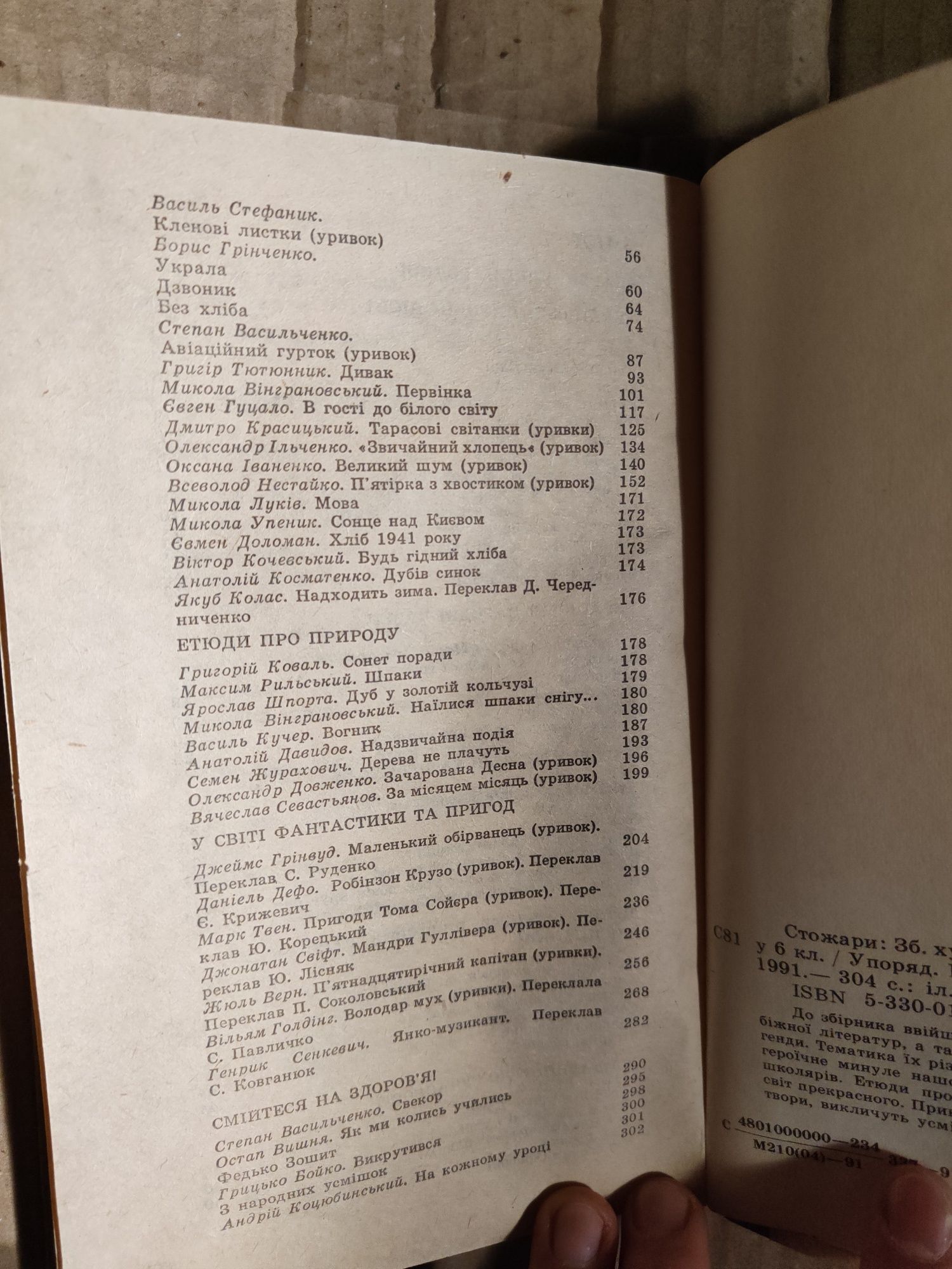 Книга стожари збірник художніх творів упорядник яценківська