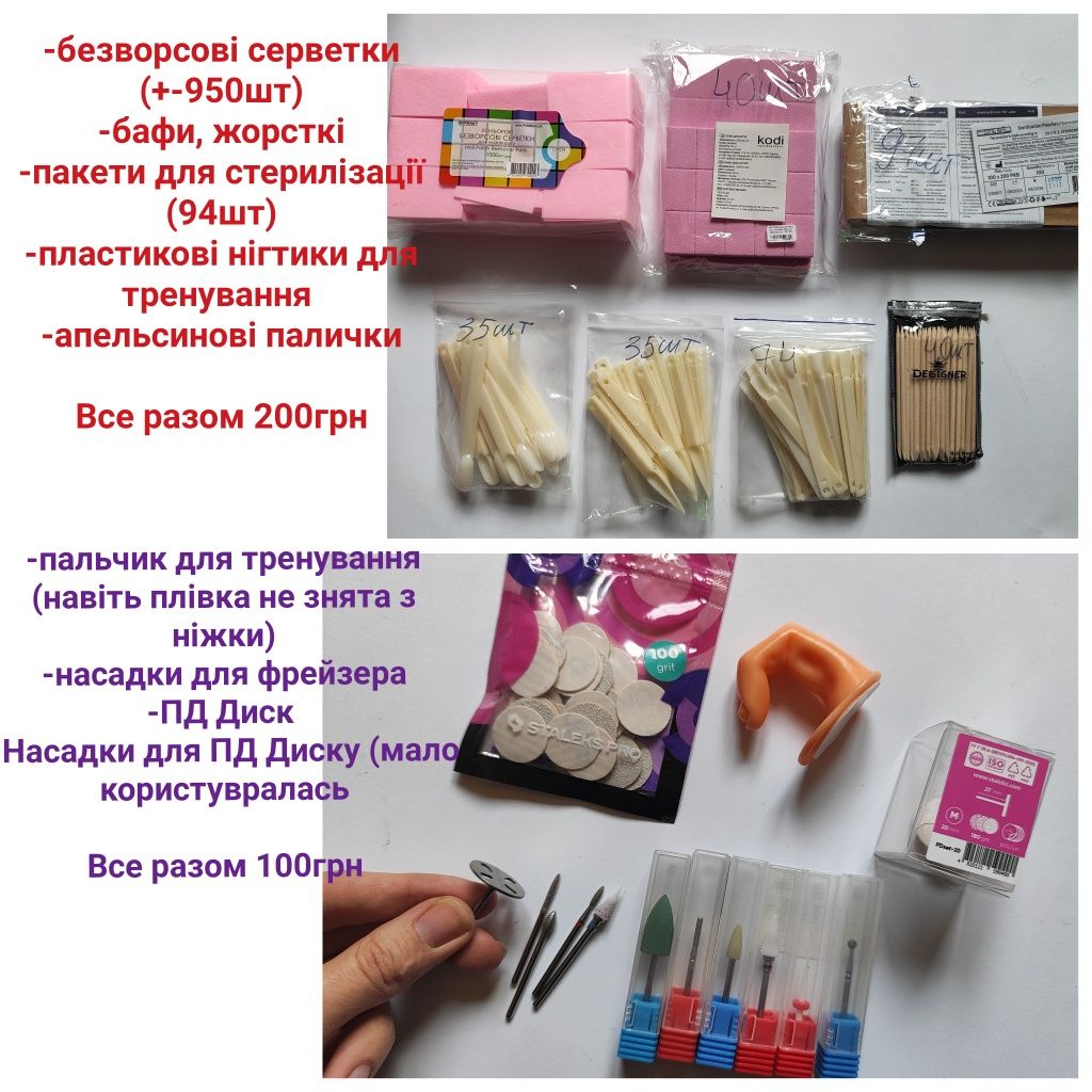 Манікюрний набір, фрезер, насадки, лампа, гель лак, декор, блискітки,