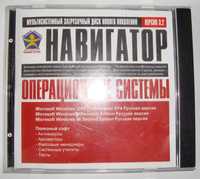 СД диск CD disk Навигатор ОС Program Collection for Windows 98-2000