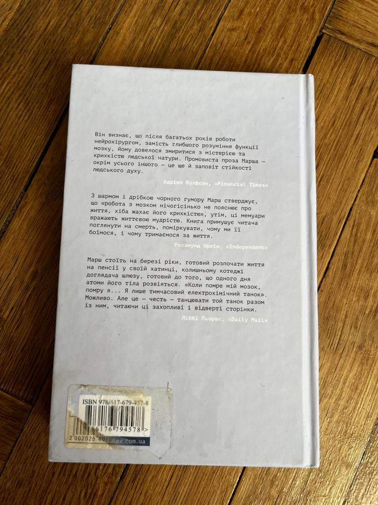 Книга Генрі Марша «Ні сонце, ані смерть»