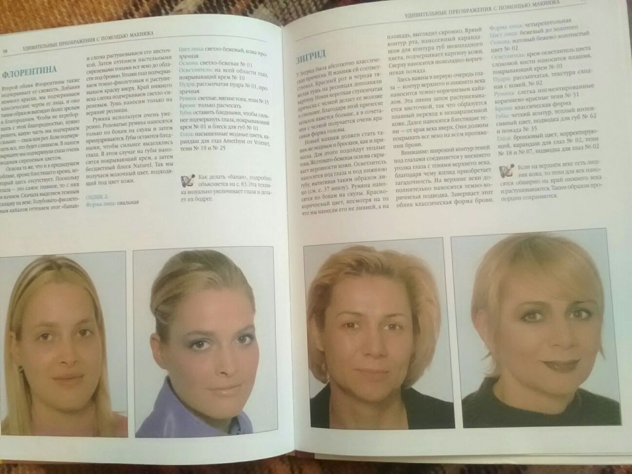 Книга "Візаж і макіяж"