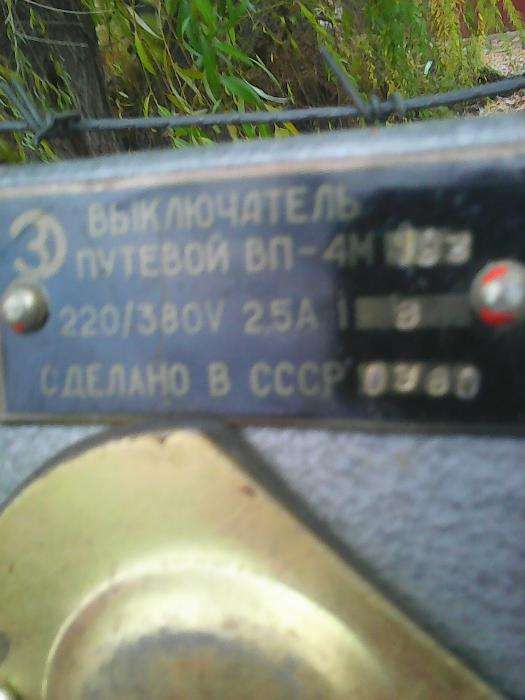 продам выключатель путевой ВП - 4М