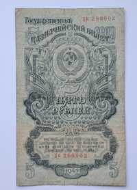 5 рублей 1947 16 лент и 5 рублей 1957 15 лент