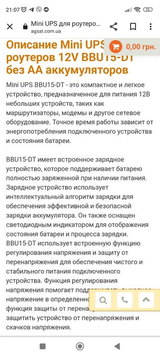 Mini UPS для роутеров 12v BBU15-DT без АА аккумуляторов