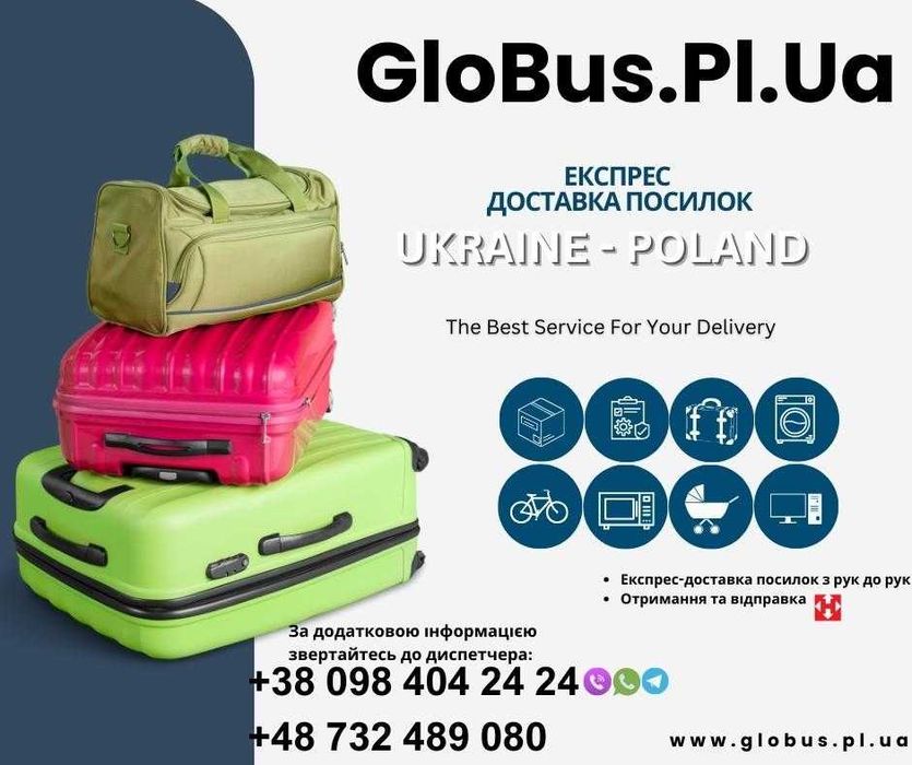 Комфортабельні Пасажирські Рейси:  Україна - Польща, доставка посилок