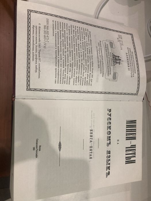 Св. Димитрий Ростовский Жития святых 5 январь