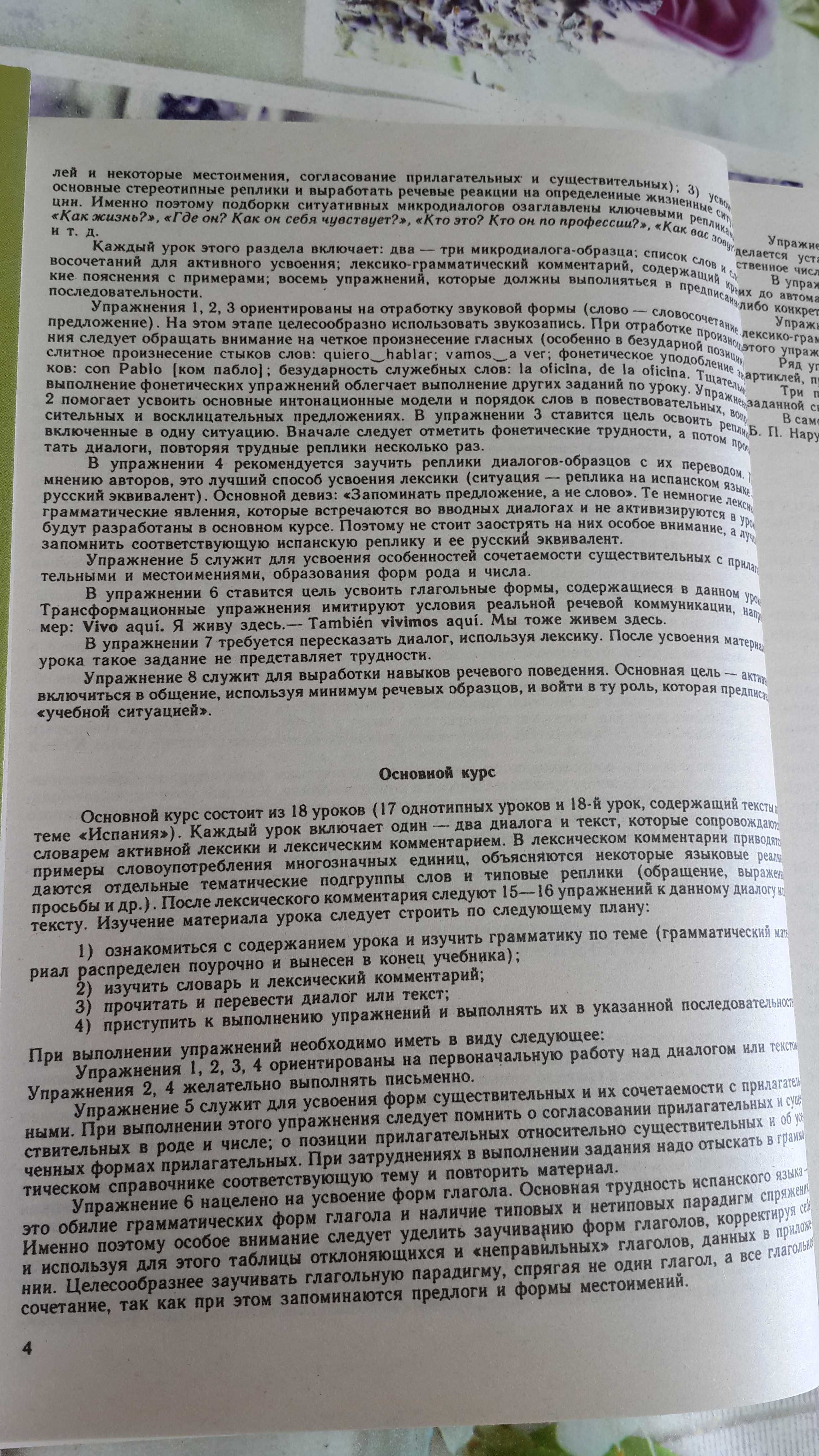 Испанский язык Самоучитель грамматика фонетика упражнения