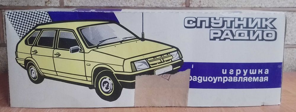 игрушка коробка хартрон ссср