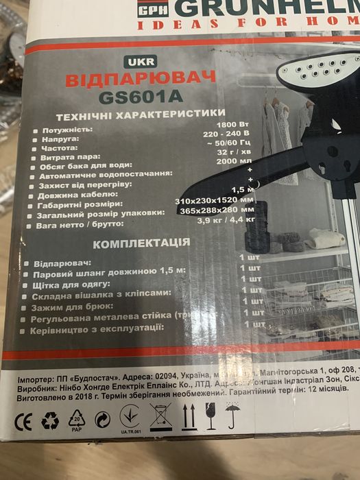 Відпарювач Grunhelm GS601A новий