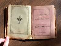Молитвенник з 4 х книг до 1917 року