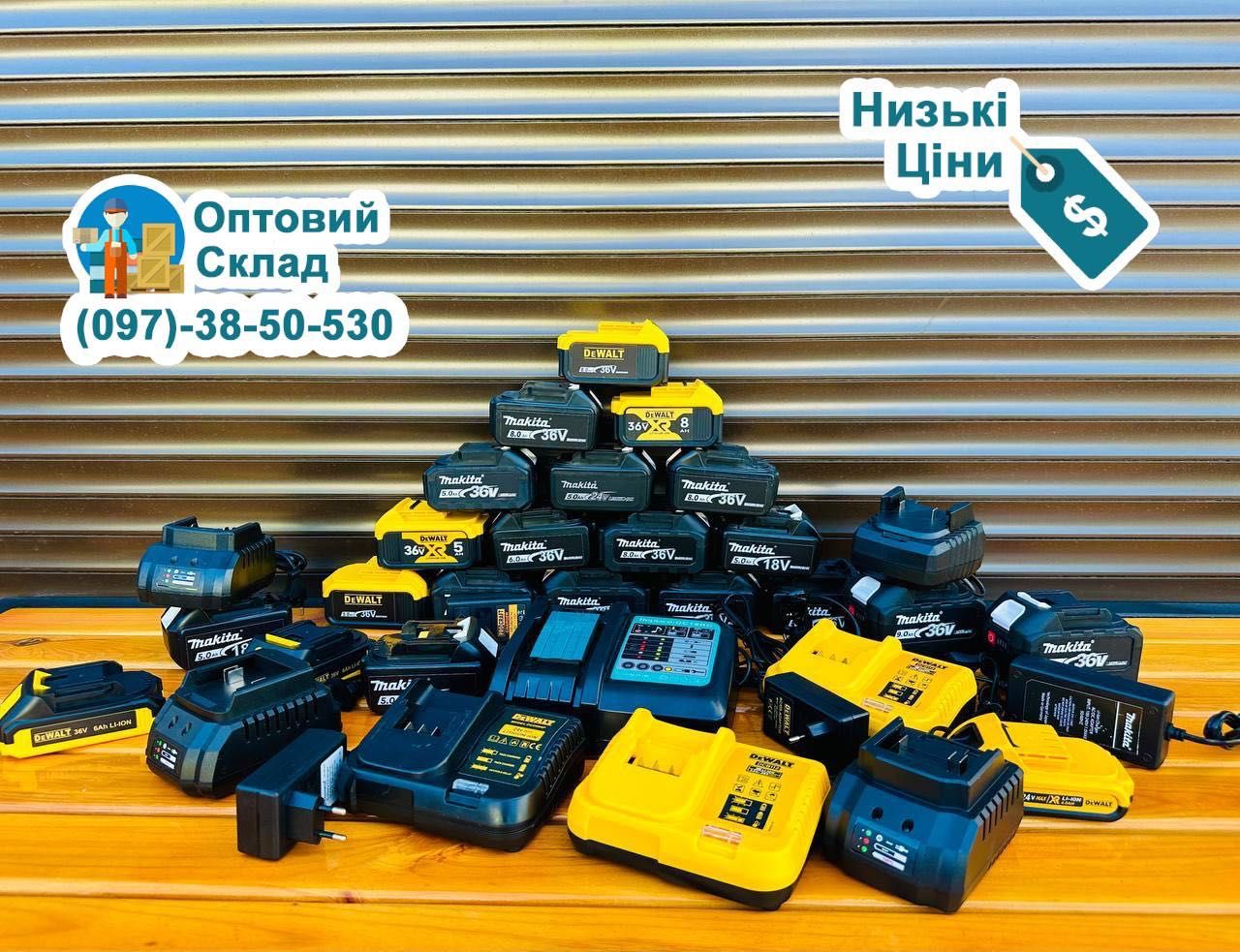 Акумулятори Makita DeWALT 12V-36V Аккумуляторы Батареї Зарядки 220V