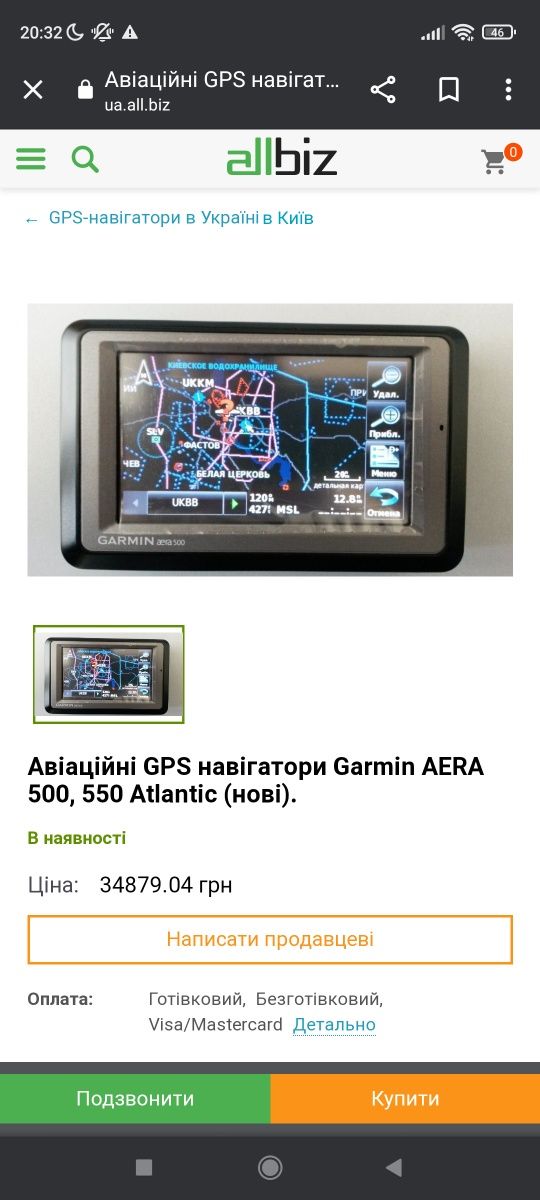 Авіаційні GPS навігатори Garmin AERA 500