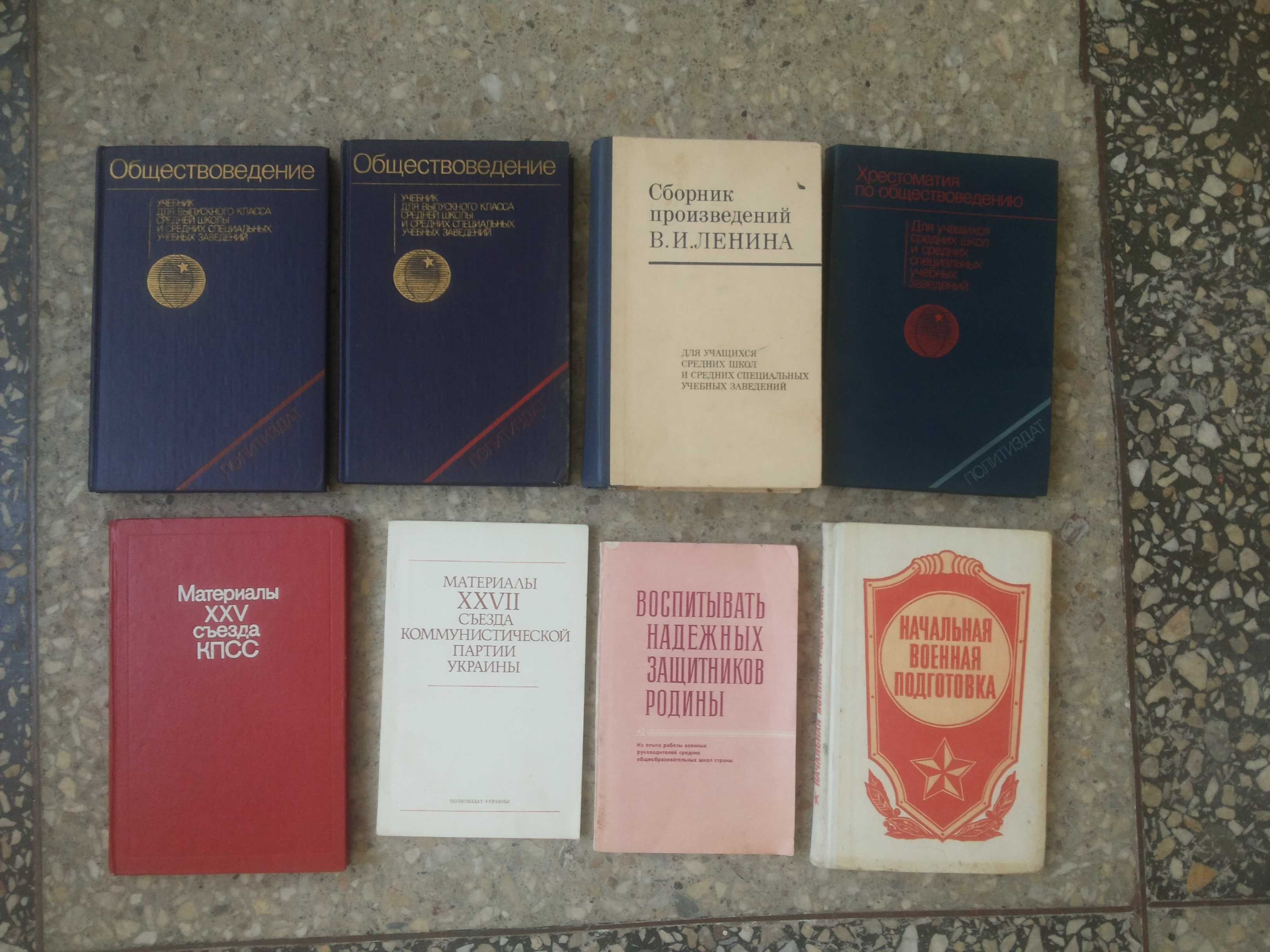 Политическая литература времен СССР