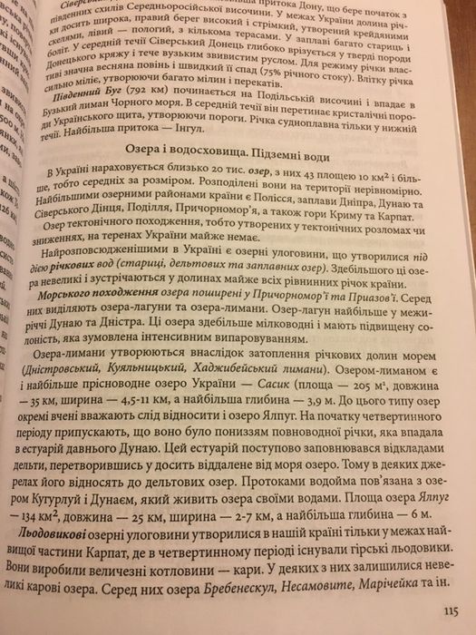 Економічна і соціальна географія посібник для абітурієнтів