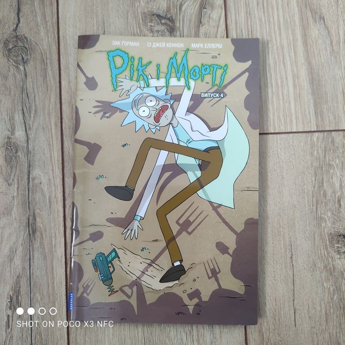 Рик и Морти комикс Rick and Morty