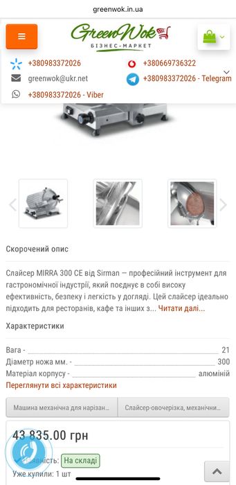 Слайсер Sirman Mira 300 C Професійний Італія !!!