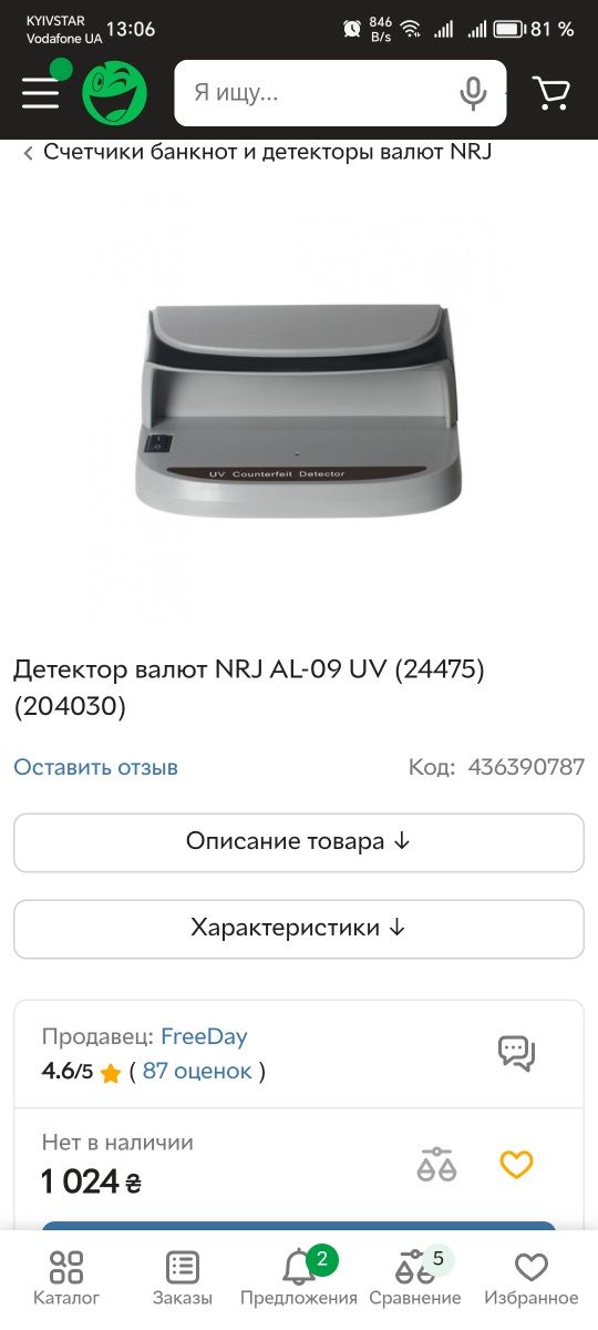 Ультрафіолетових детектор купюр, валюти nrj