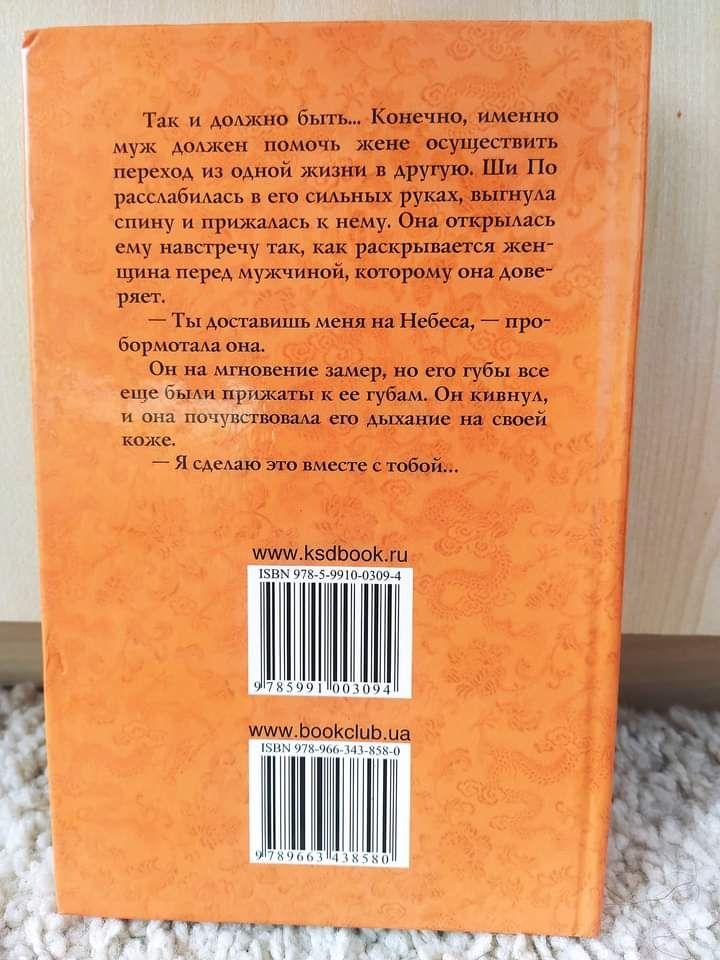 Книги Джейд Ли " Белая тигрица" " Страстная тигрица "