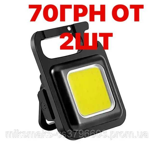 Скидка -30%!Фонарик брелок аккумуляторный c карабином и магнитом