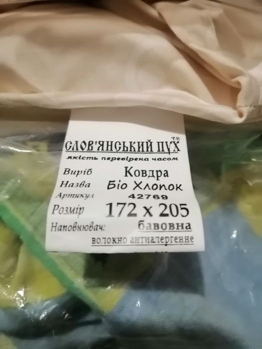 Нова велика  стьобана демісезонна  Ковдра, розмір 172*205.
