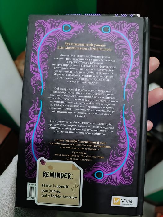 Готель Маґніфік  Емілі Дж. Тейлор