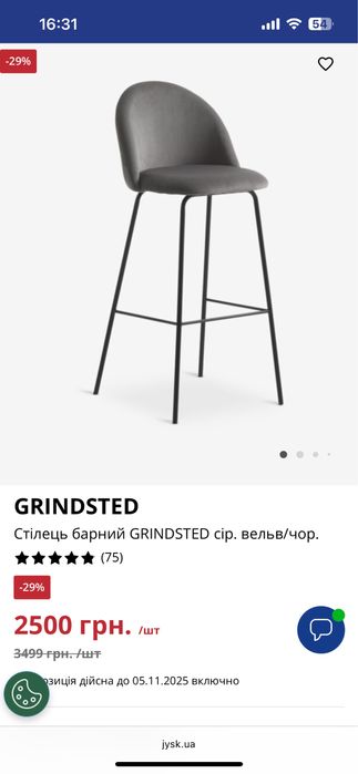 Барні стільці бу