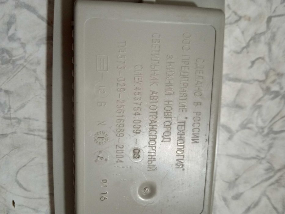 Плафон салона светодиодный LED (18 диодов) 12 В СИЕУ.453754.009-09