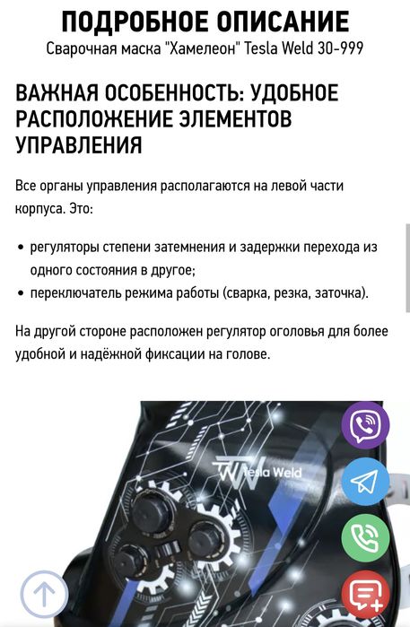 Продам сварочную маску