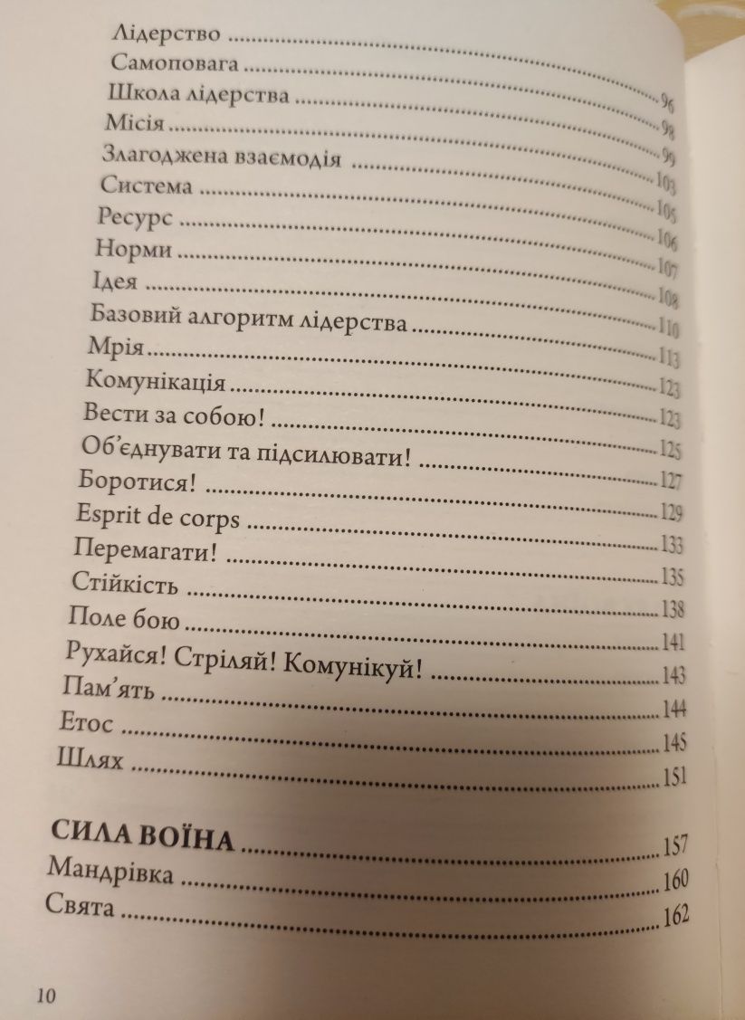 Книга "Анатомія Воїна: Дух.Шлях.Сила", А.Зелінський