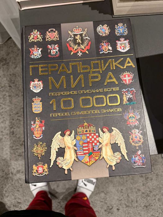 книга Геральдика мира