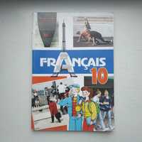 Підручник французької мови Francais 10 С.Л. Єрьомін