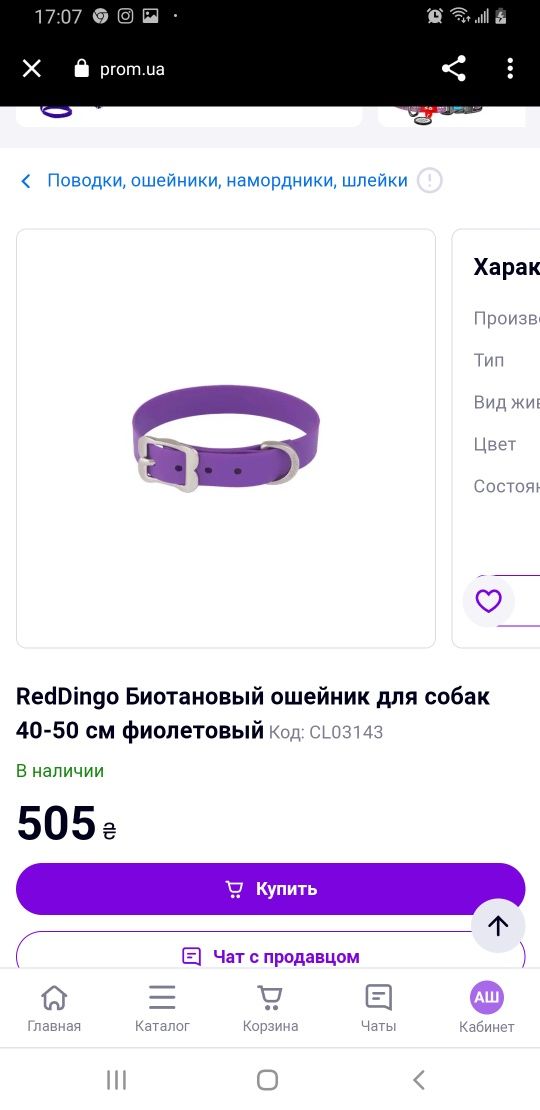 ошейник для собак RedDingo