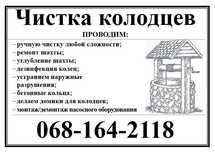Чистка колодязів ( криниць)