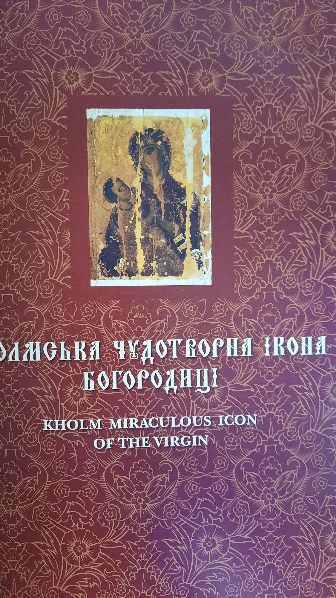 "Музей волинської ікони: книга-альбом", В. Александрович, 2012 рік