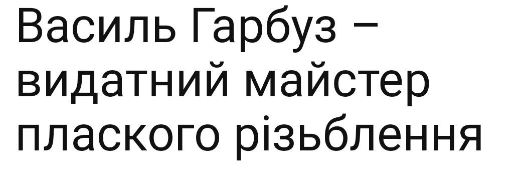Різьблення по дереву
