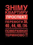 Зніму квартиру в 14-поверхівці ПЗР