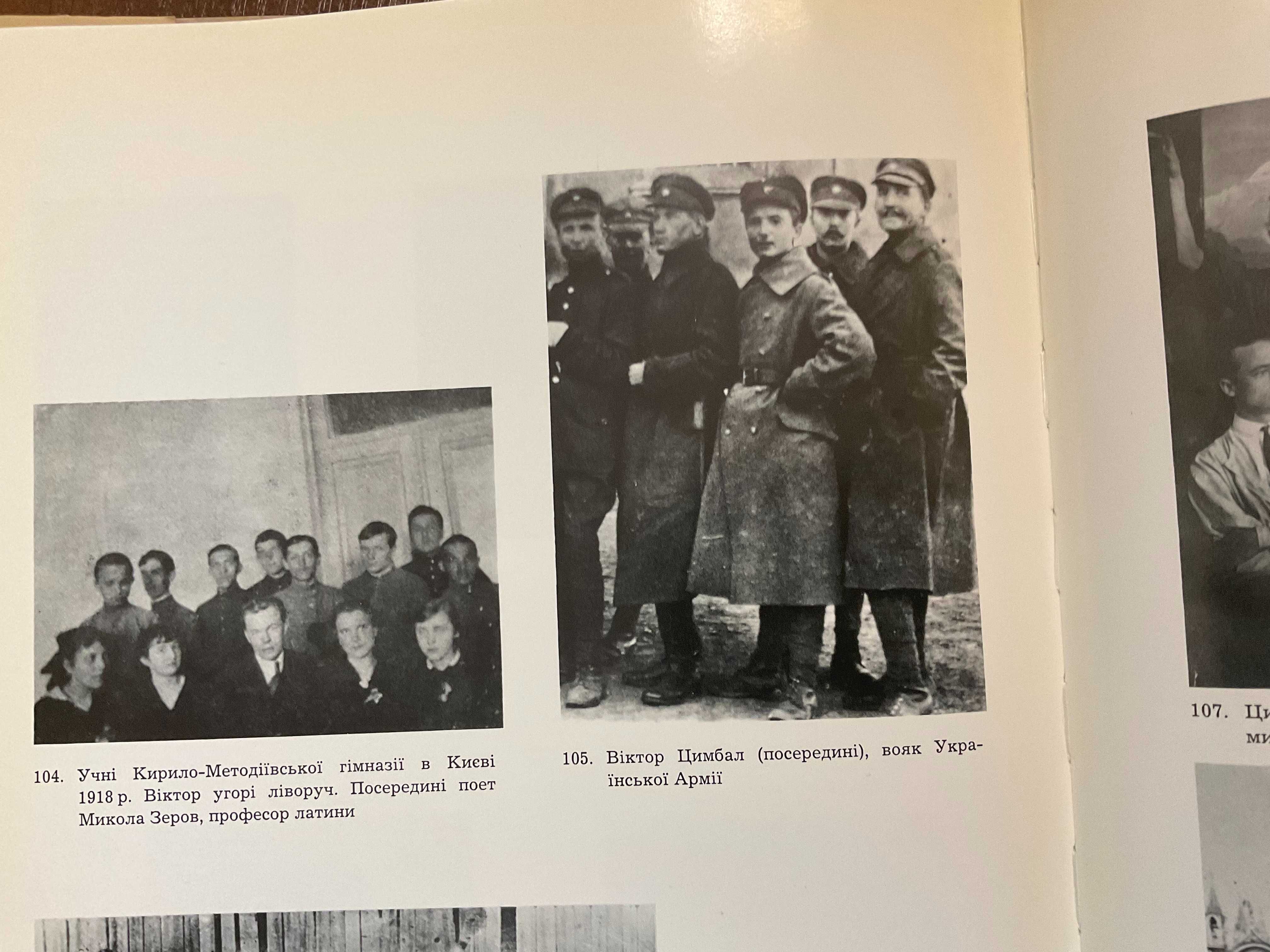 1972 В. Цимбал Каталог Монографія Гординський Діаспора США графіка