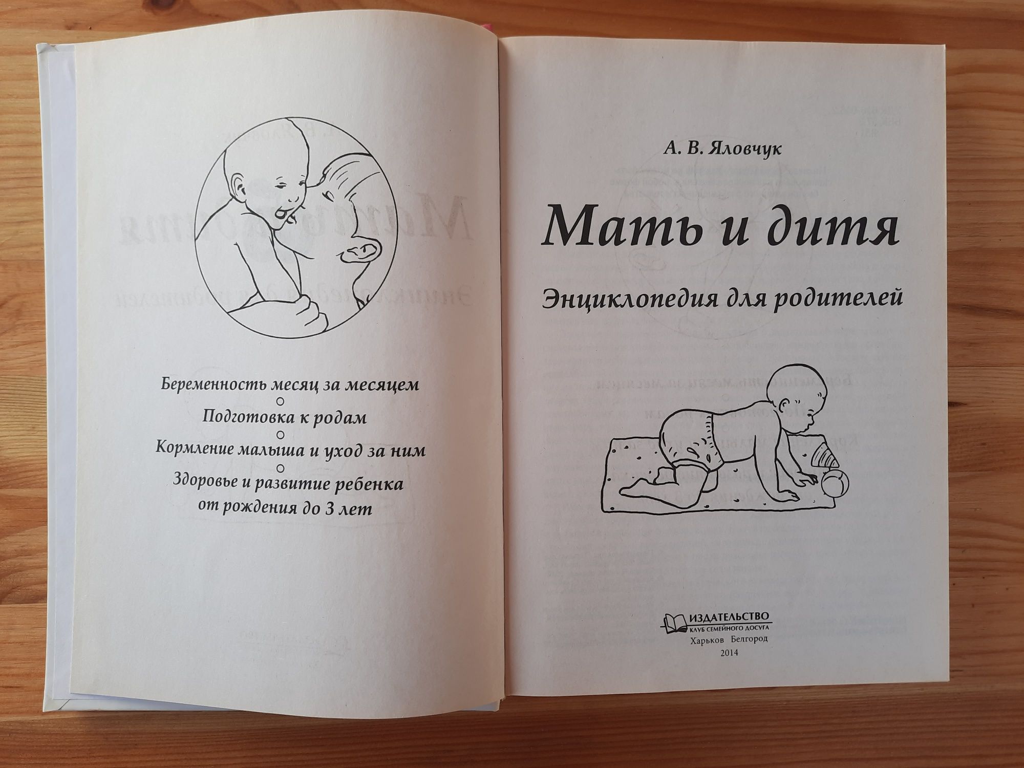Книга Мать и дитя