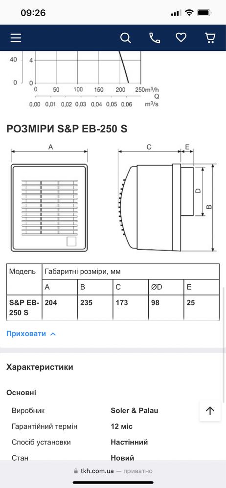 Витяжка (вентилятор) у вану кімнату. S&P EB-250 S Побутовий ветилятор