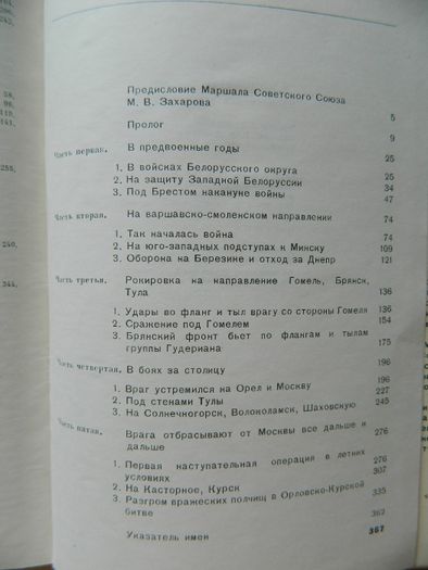 Л.М.Сандалов "На московском направлении" редкая