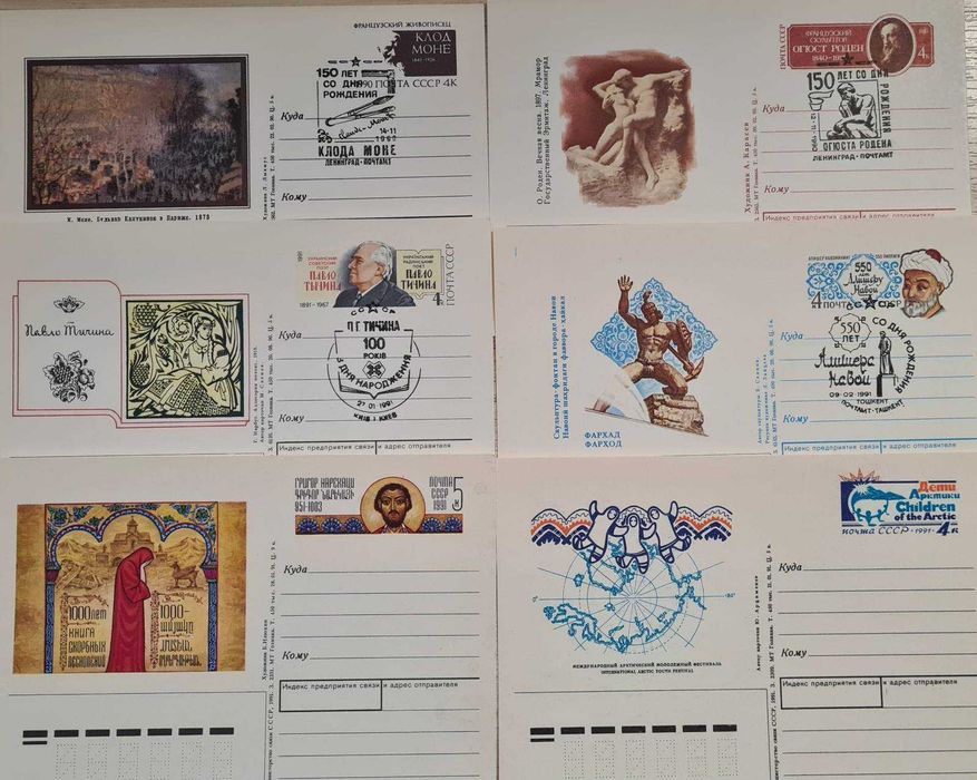 Почтовые карточки СССР