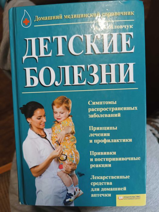 Книга "Детские болезни"