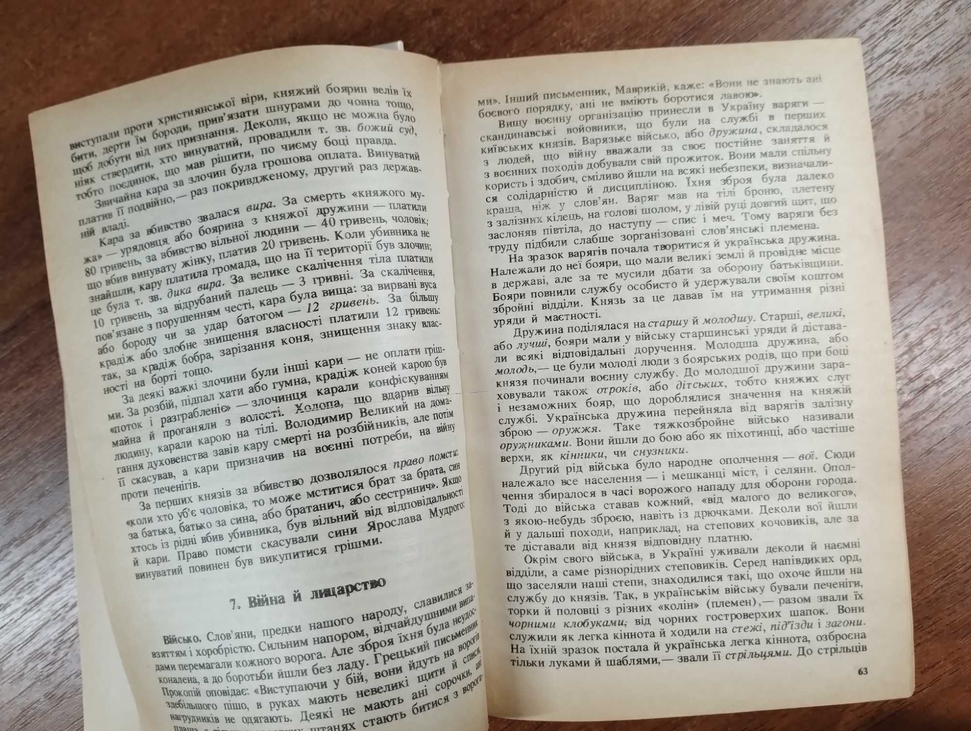 Історія української культури (Іван Крип'якевич, Либідь 1994)