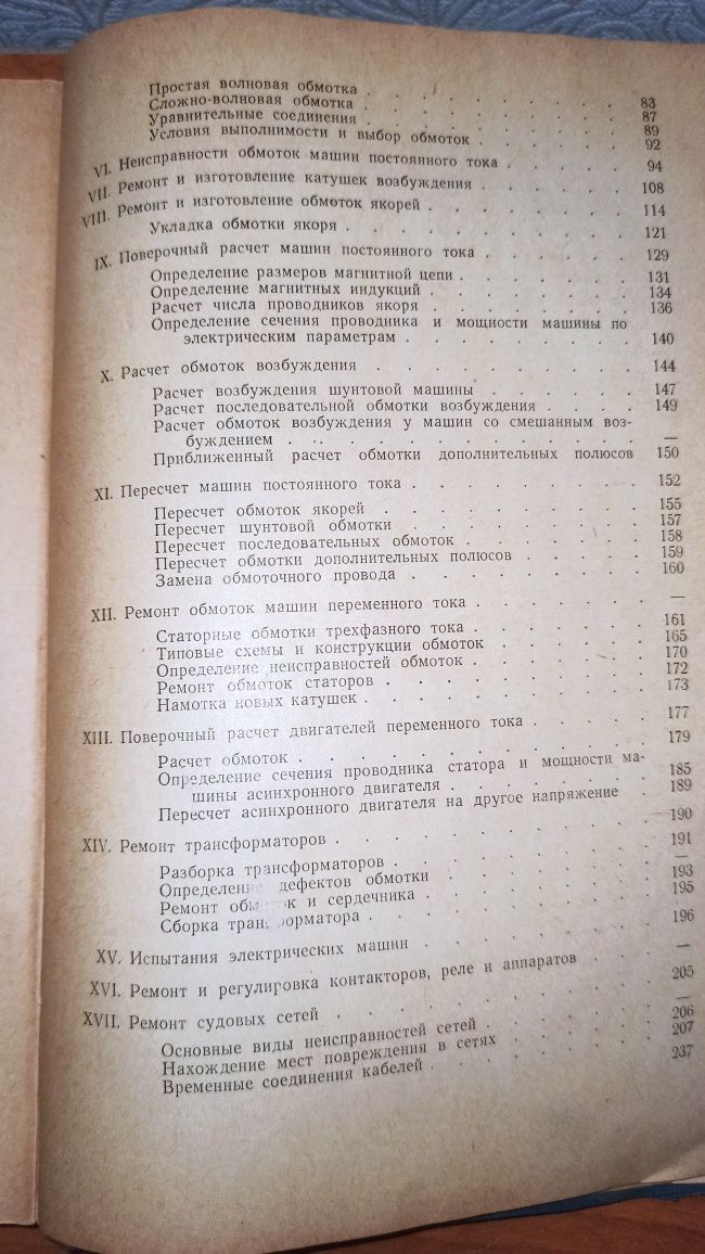 Ремонт электрооборудования судов. Ащеулов. Тираж 5000