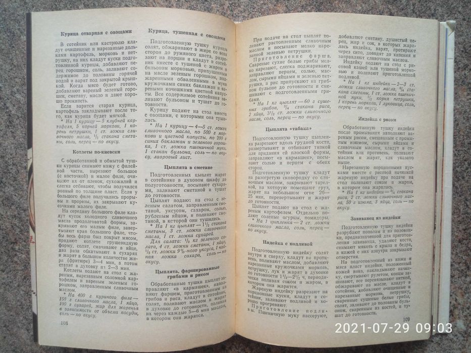 Современная украинская кухня. Сергей Шалимов, Елена Шадура.