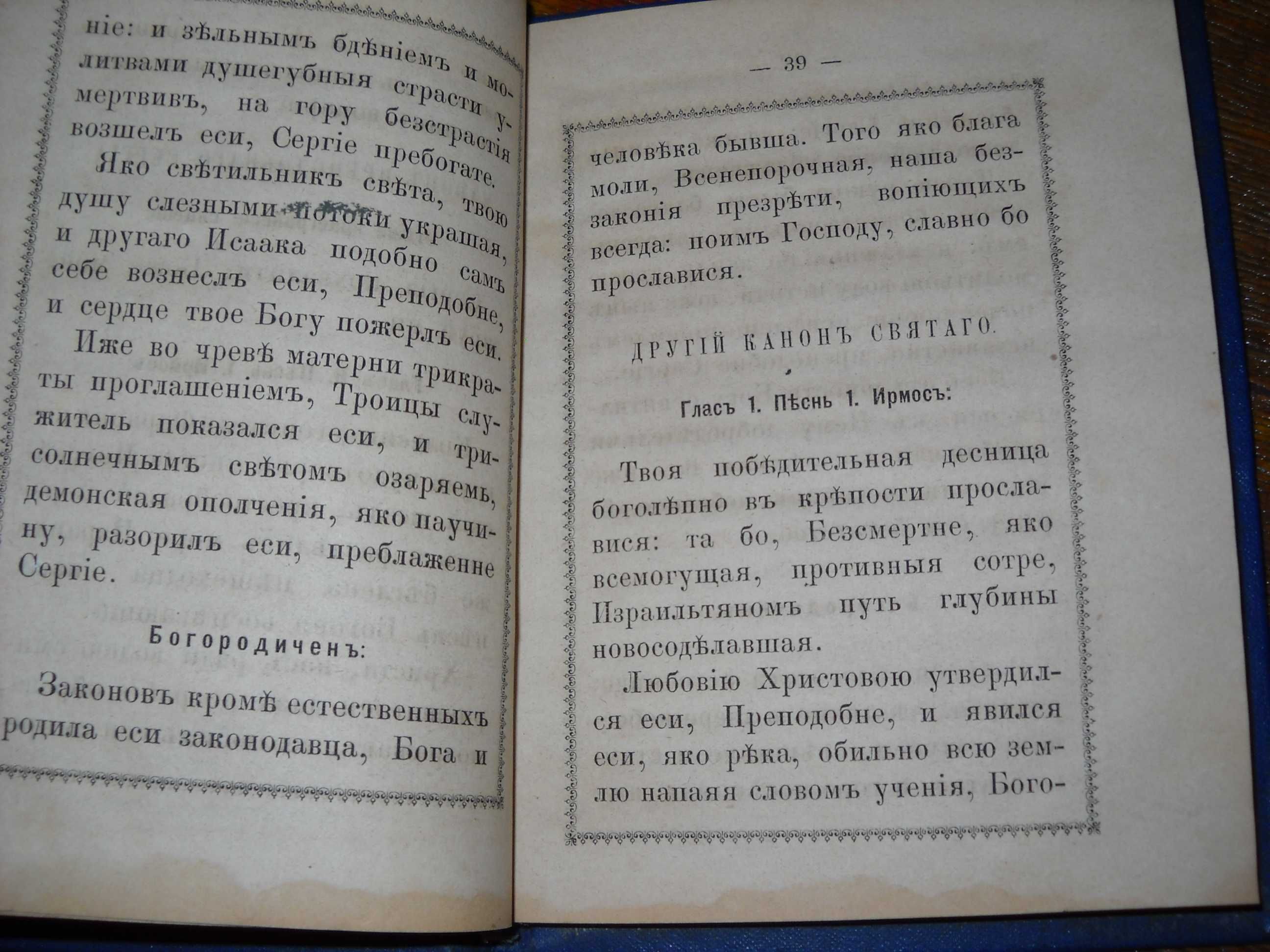 православная книга 1888 года