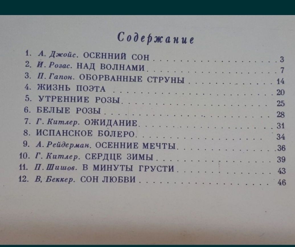 Старинные вальсы и романсы для баяна и аккордеона.
Состояние новое. 
В
